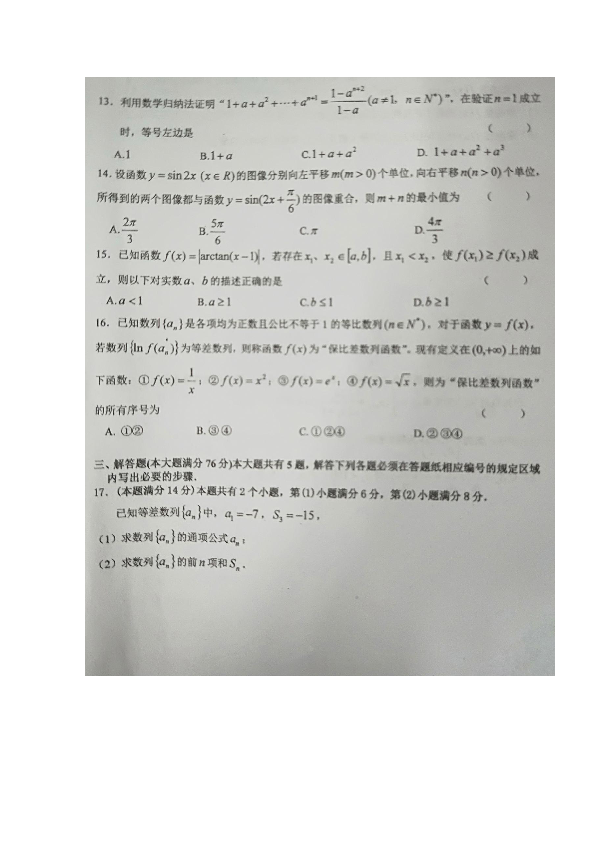 上海市金山中学2018-2019学年高一下学期期末考试数学试题 扫描版含答案