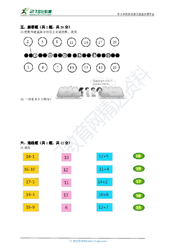 人教版数学一年级上第六单元试卷（含答案）