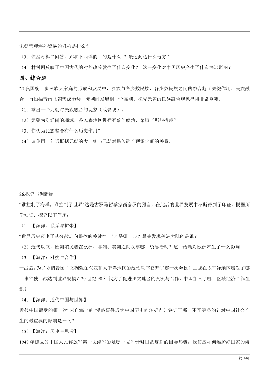 湖南省邵阳县2018年中考历史复习冲刺训练卷一（解析版模拟试卷）