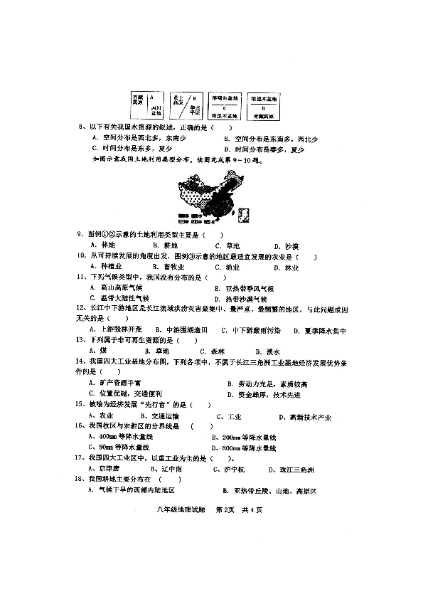 陕西省宝鸡市岐山县2019-2020学年第一学期八年级地理期末试题（扫描版含答案）