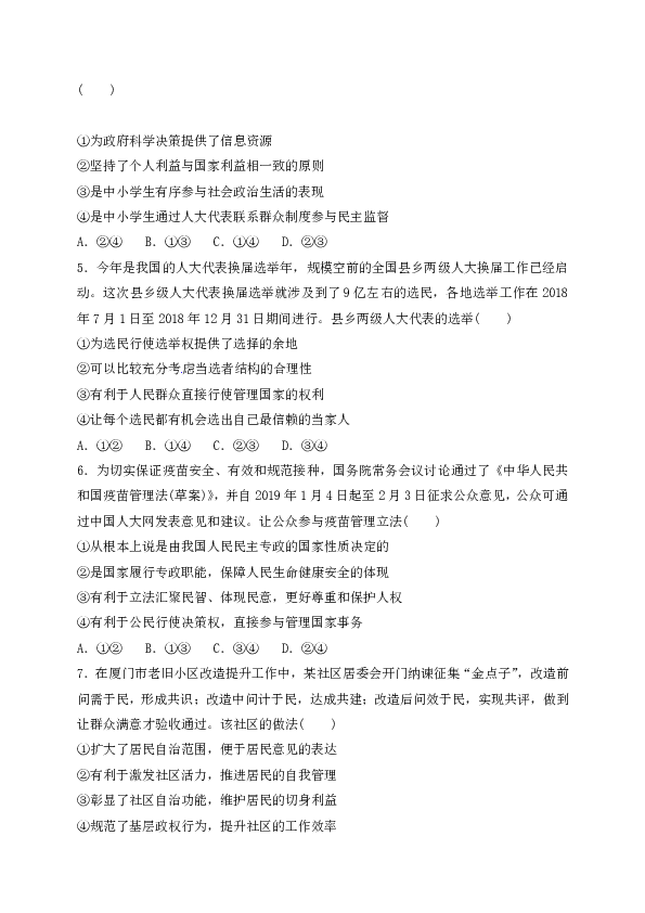 陕西省吴起中学2018-2019学年高一下学期第二次月考政治能力卷试题