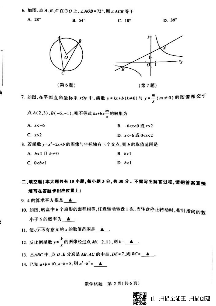 2017年江苏省徐州市中考数学试题（扫描版无答案）