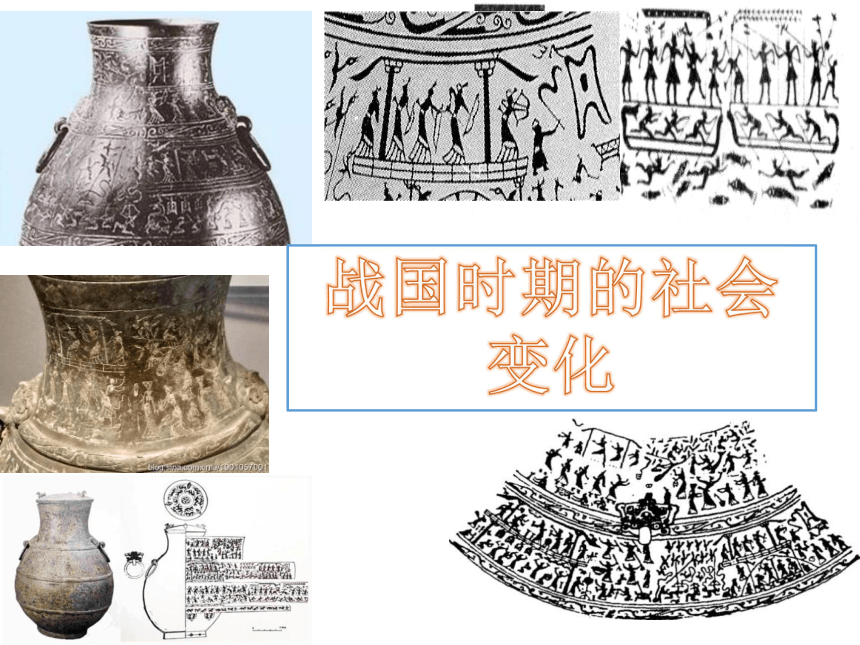 人教版七上第7课 战国时期的社会变化 课件（19张）