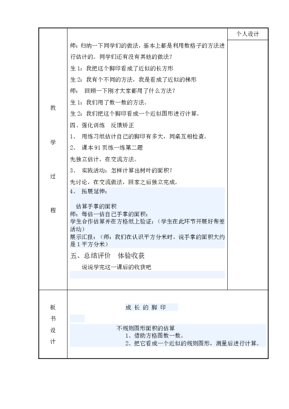 五年级上册数学教案-6.2 探索活动 成长的脚印  北师大版