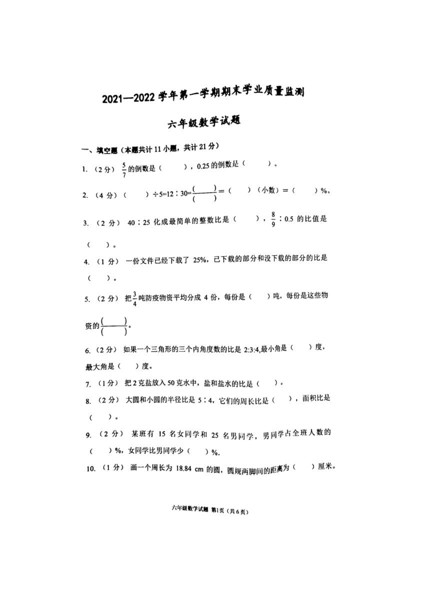 河北省保定市竞秀区20212022学年第一学期六年级上数学期末学业质量