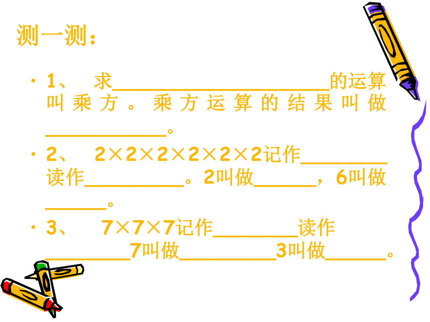 青岛版七年级上册有理数的乘方