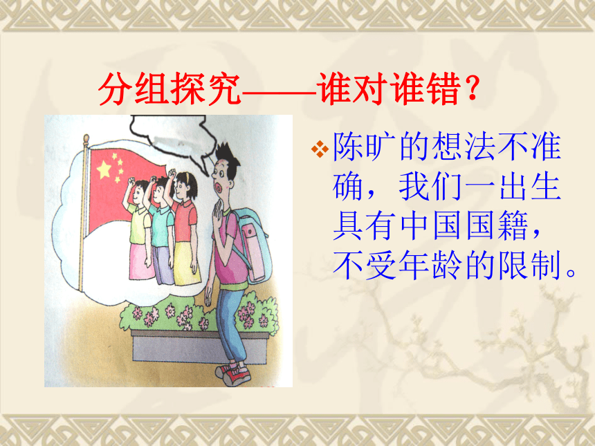 粤教版八年级政治下册《51我们都是公民》课件（32张ppt）