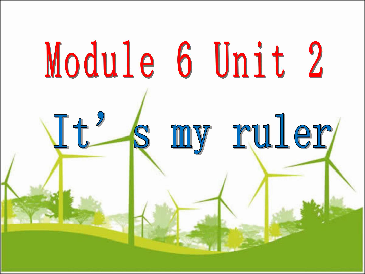 Module 6 Unit 2 It’s my ruler 课件(共14张PPT)