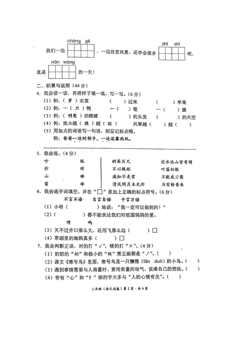 云南省昆明市官渡区2020-2021学年第一学期二年级语文期末检测卷（图片版，无答案）