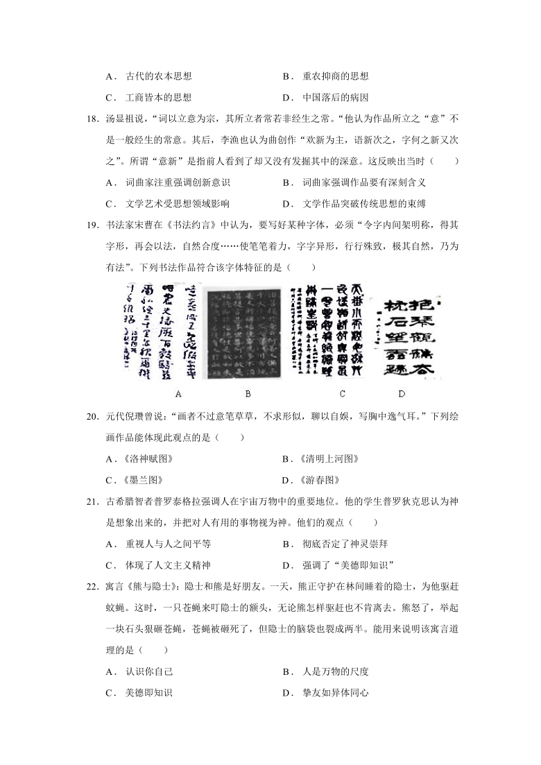 河南省周口市扶沟高中2020—2021学年度第一学期高二10月份试题历史试题（解析版）