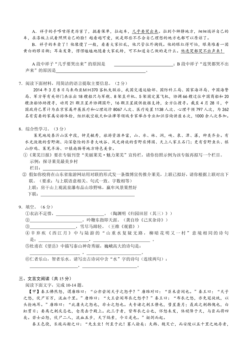 山东省莱芜市2014年初中学业考试语文试题（word版有答案）