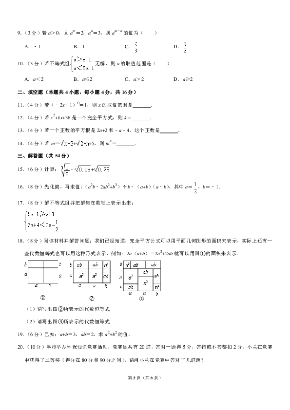 2018-2019学年安徽省合肥市长丰县七年级（下）期中数学试卷（PDF版含答案）