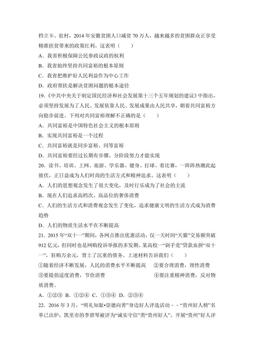 内蒙古鄂尔多斯市康巴什新区一中2017届九年级（上）第三次月考政治试卷（解析版）