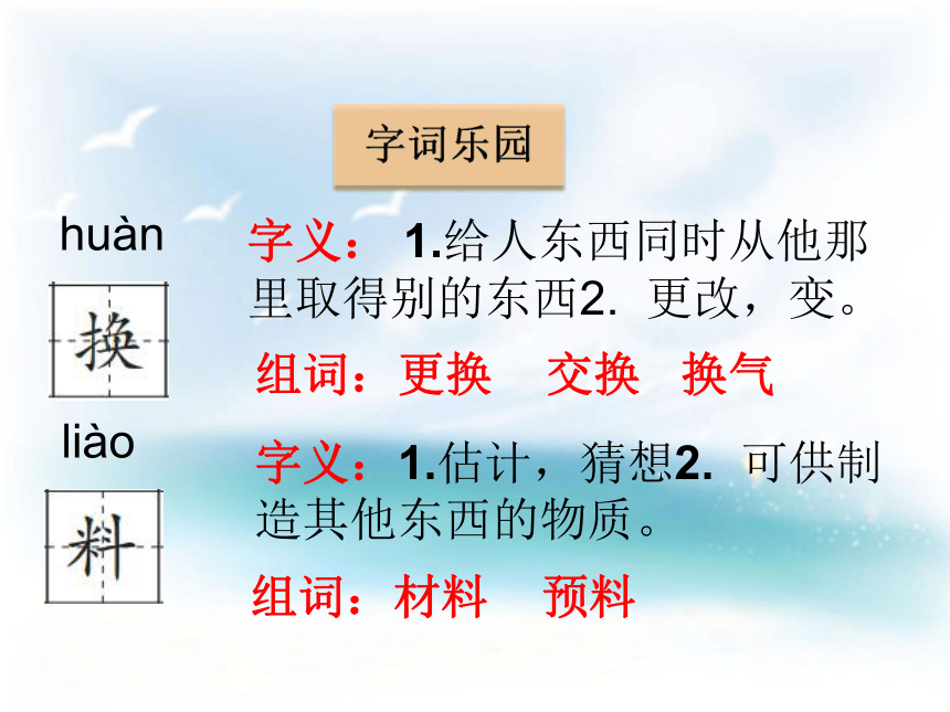 鄂教版小學語文二年級下201720新式房屋教學課件