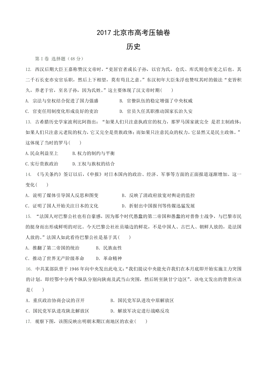 2017年北京市高考压轴卷文综历史历史试题（解析版）