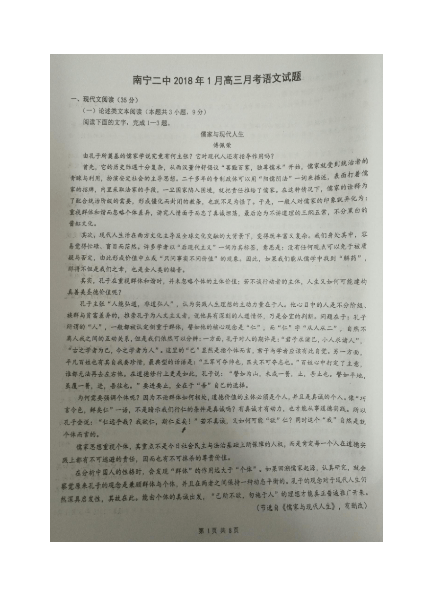 广西南宁市第二中学2018届高三1月月考（期末）语文试题（图片版）