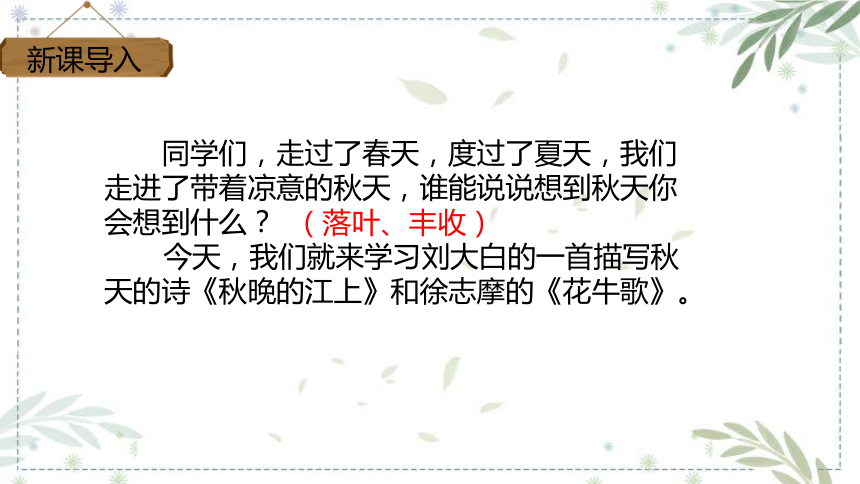 部編版四年級上冊語文 3現代詩二首 課件(2課時 39張ppt)-21世紀教育