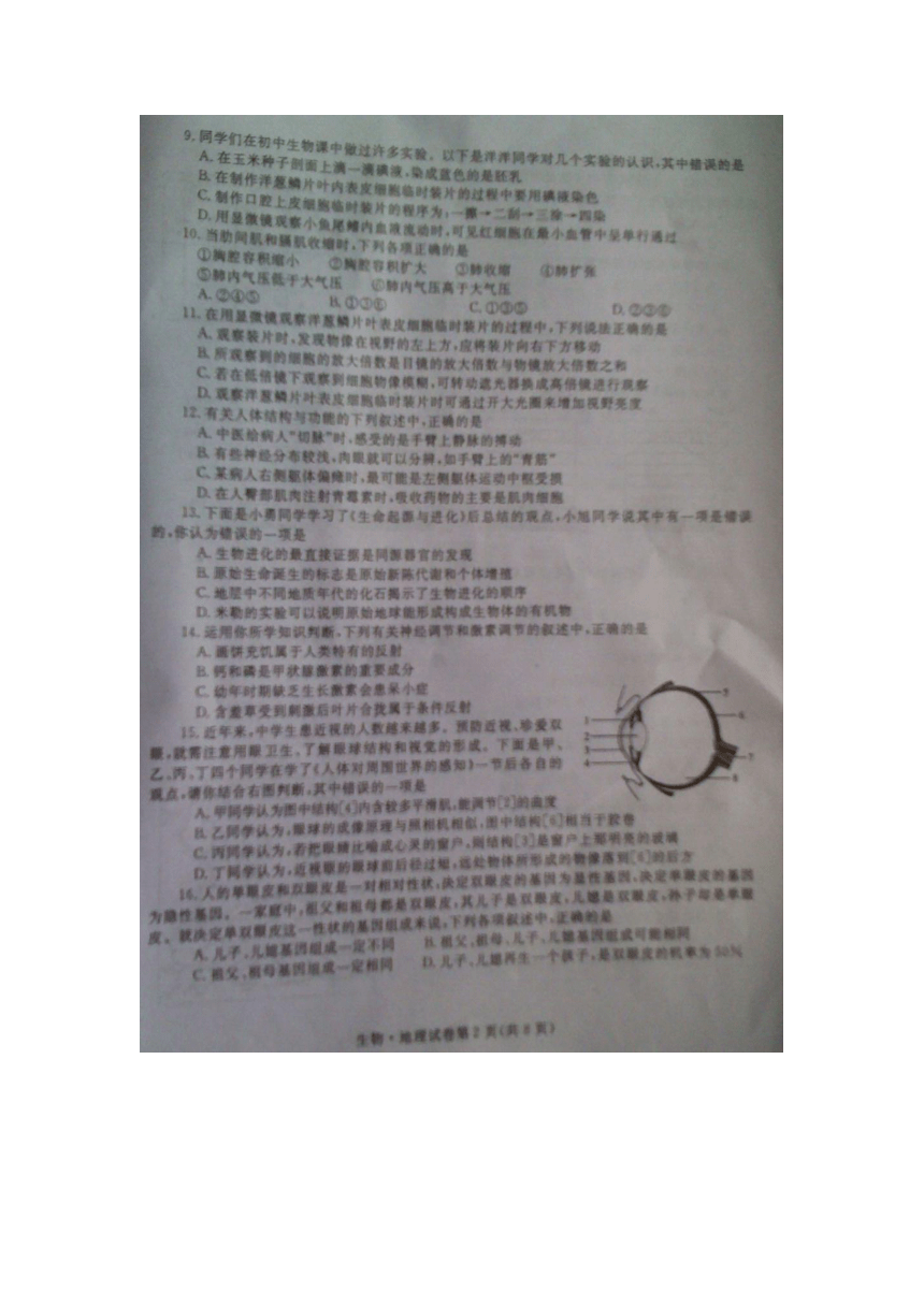 四川省内江市2013年中考生物地理试题（扫描版，无答案）