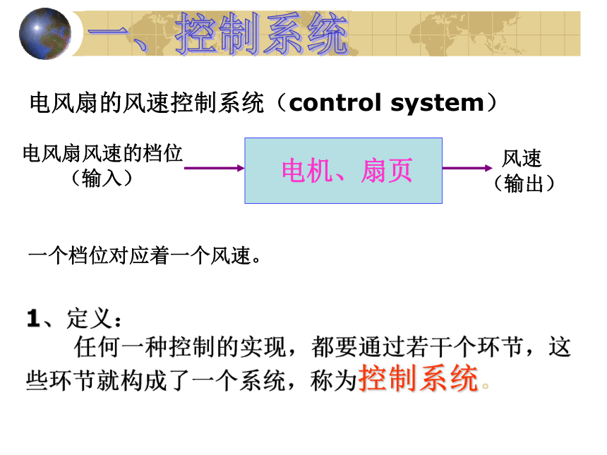 控制系统的工作过程与方式