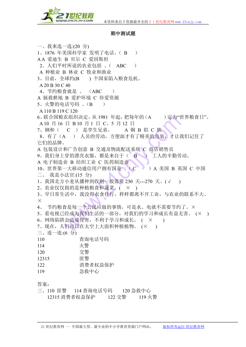 小学五年级上册品德与社会期中测试题