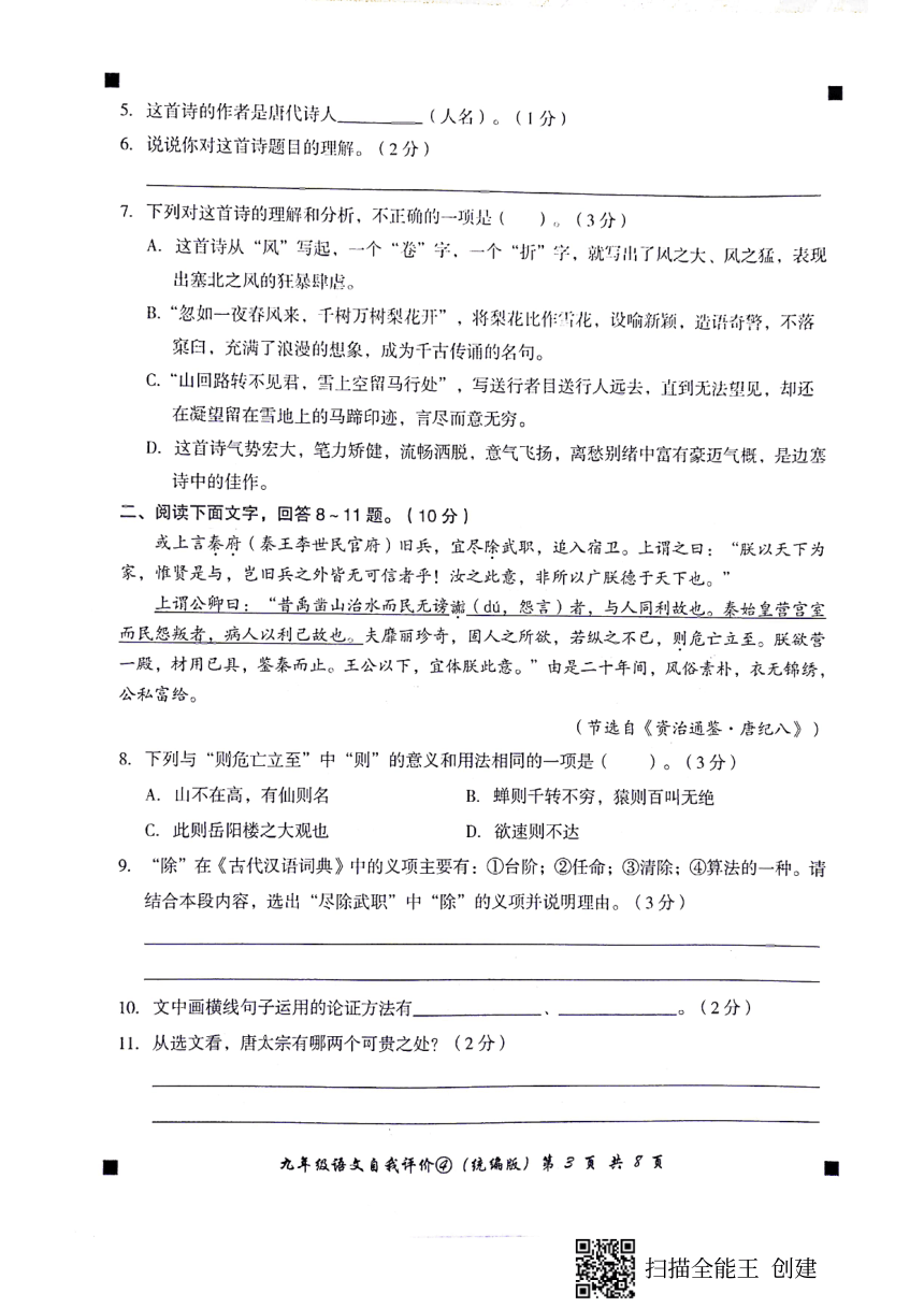 河北省石家庄市赵县2021-2022学年第一学期九年级语文第四次月考试卷（ 扫描版，含答案 ）