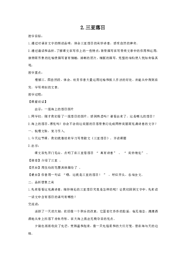 2.三亚落日 同步教案及反思