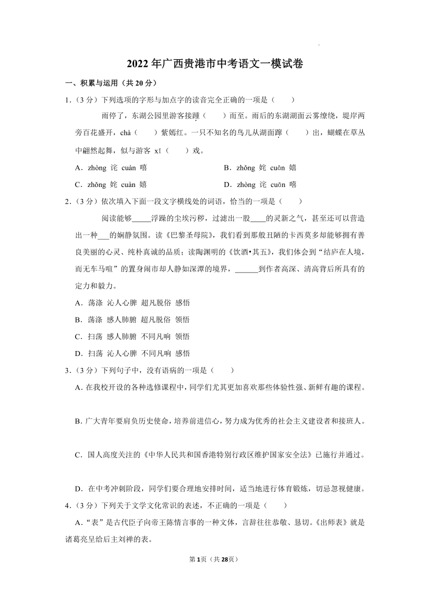 2022年广西贵港市中考语文一模试卷word版含答案