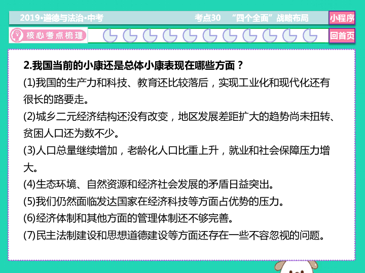 2019中考道德与法治二轮复习考点30“四个全面”战略布局  课件（44张ppt）