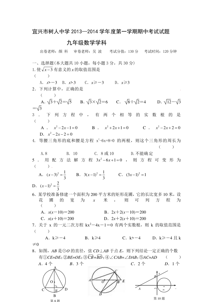 江苏省宜兴市树人中学2014届九年级上学期期中考试数学试题（无答案）