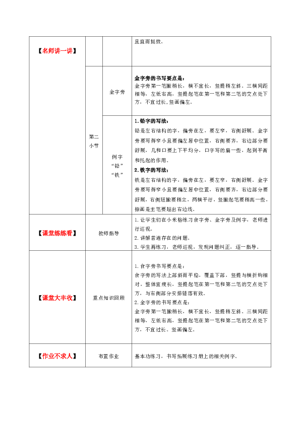 小學硬筆書法教案高級班第13課教案