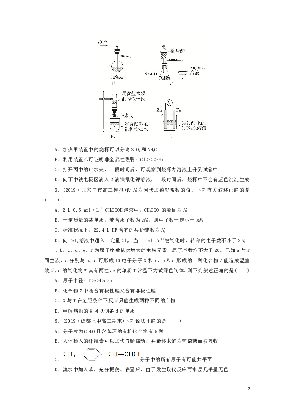 2020年高考化学刷题（2019高考题2019模拟题）阶段检测（3）（含解析）