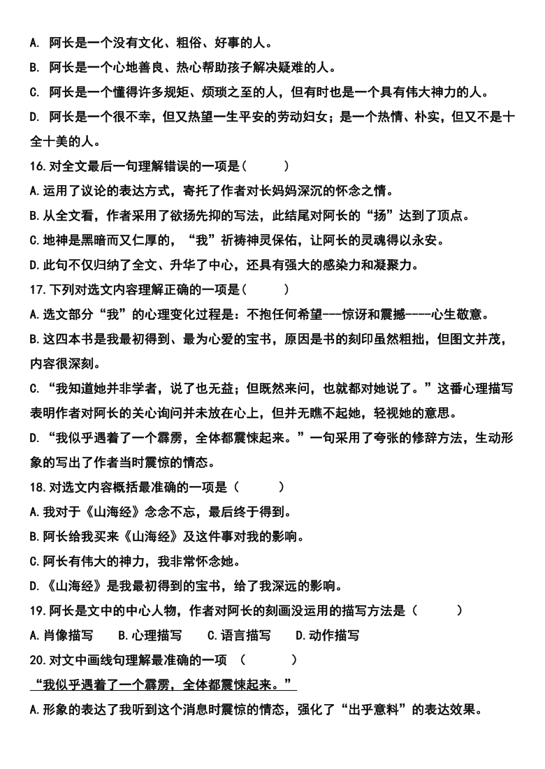 2020-2021学年部编版语文七年级下册第三单元习题及答案