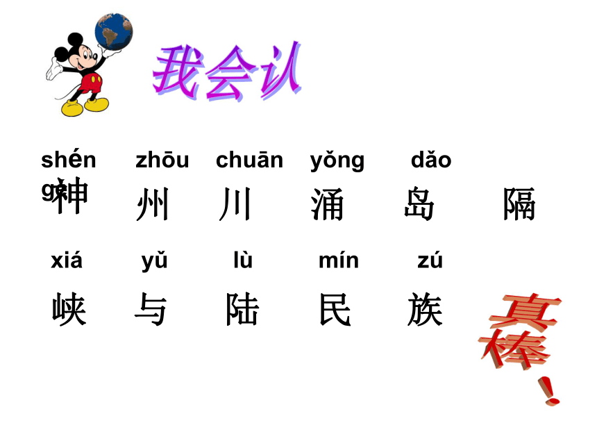 识字3  课件