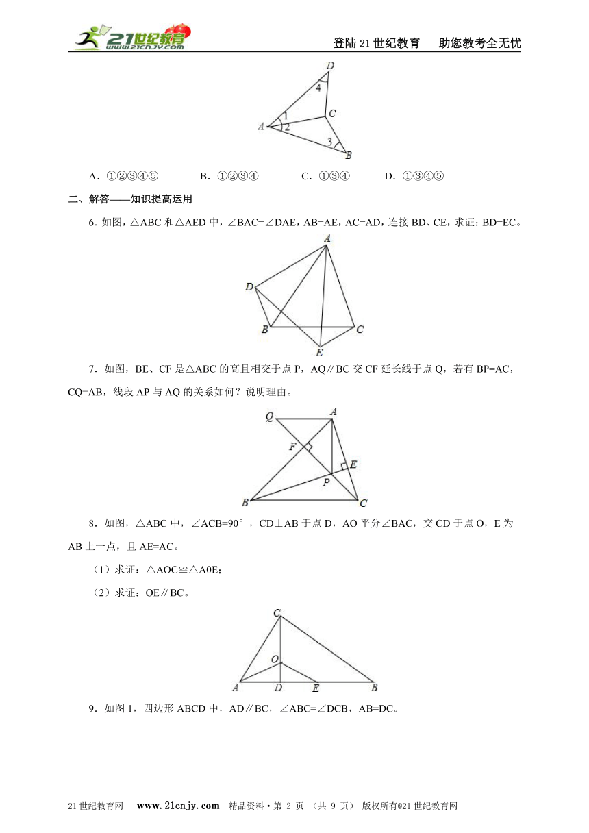 4.3.3探索三角形全等的条件 SAS 练习