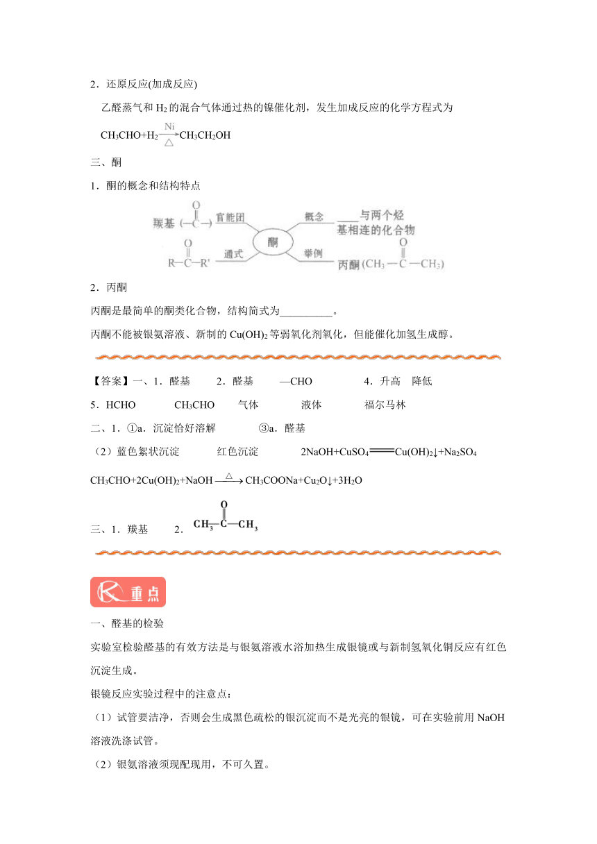 专题3.2醛-2017-2018学年高二化学人教版（选修5）