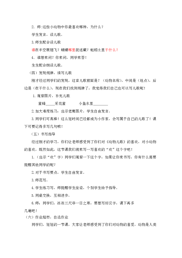 人教部编版一年级下册语文识字5《动物儿歌》教学设计