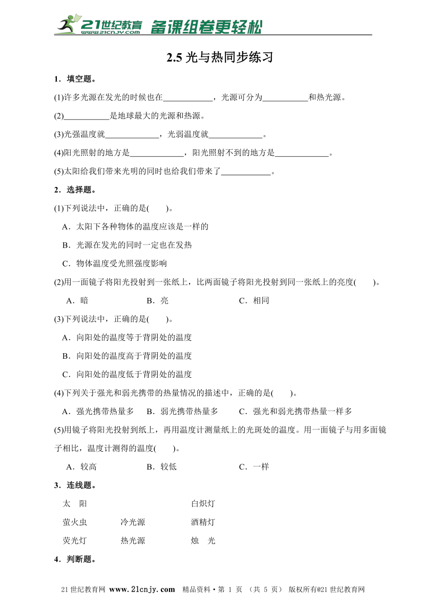 2.5光与热同步练习