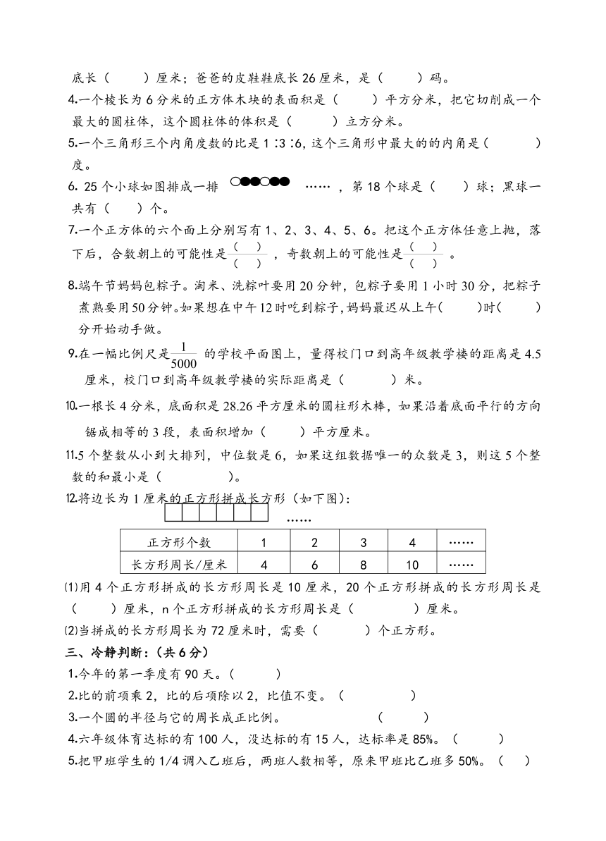 小学数学毕业考试模拟试卷(3)