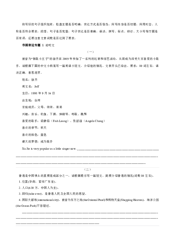 2020年中考语法专项突破+题型特训专题：12 书面表达说明文(含答案)