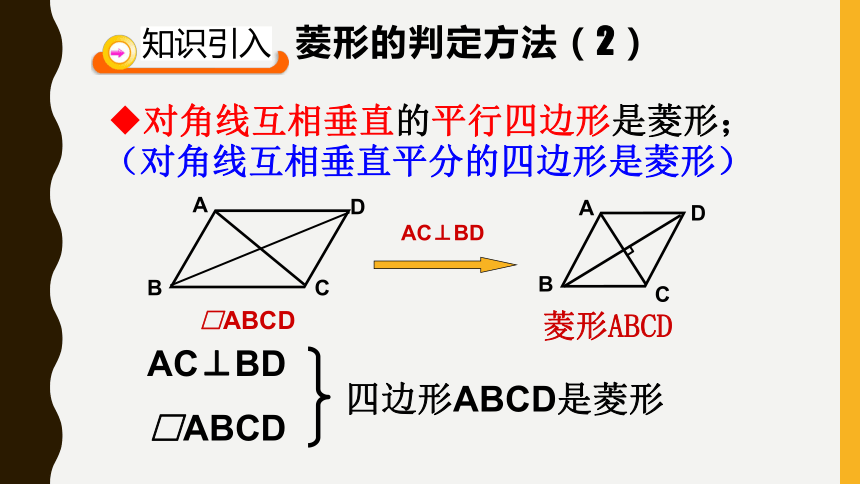 菱形的性质与判定课件(共24张PPT)