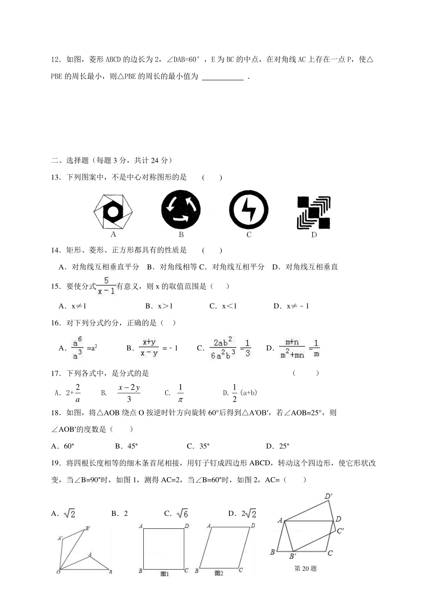 江苏省丹阳市第三中学2017-2018学年八年级4月阶段性检测数学试题（Word版，含答案）