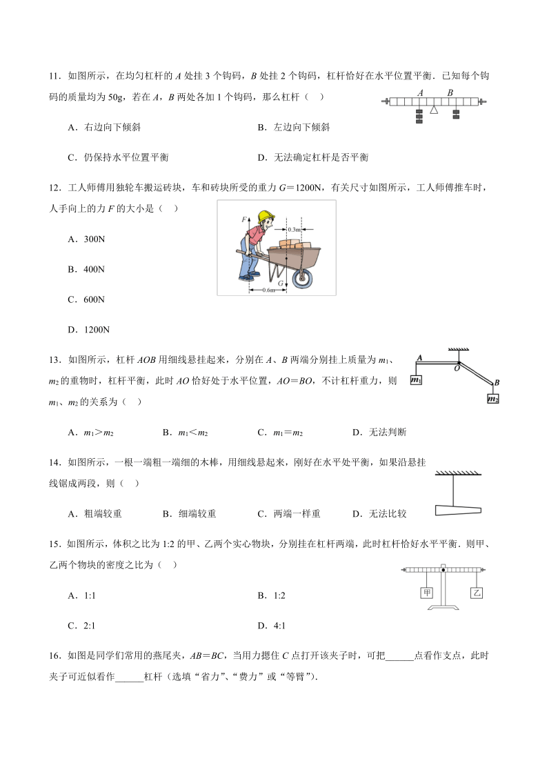 教科版物理八下 11.1 杠杆 同步学案（含答案）