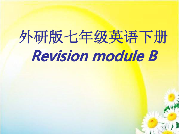 七年级下Revision module B课件（23PPT）