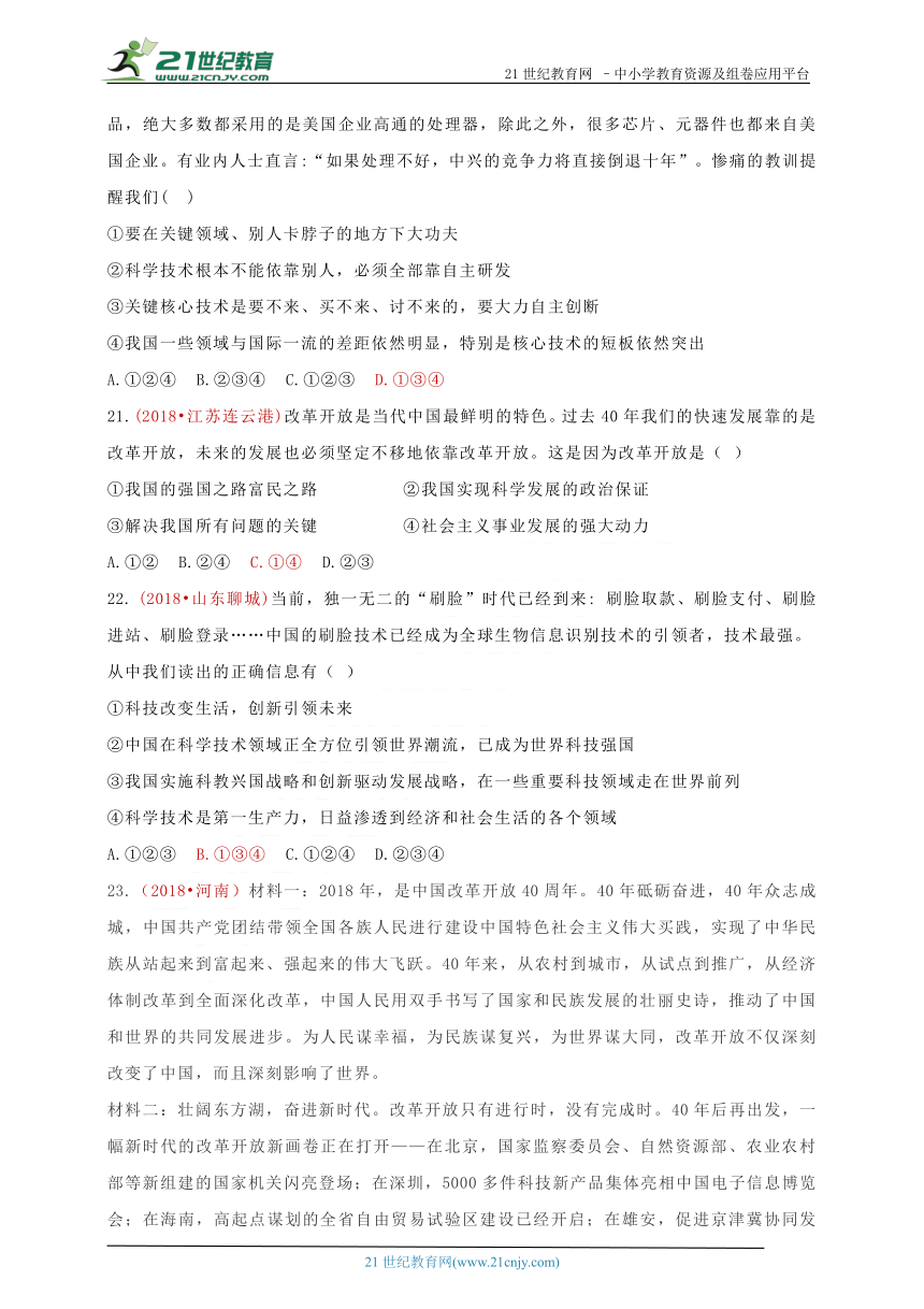 2018中考政治真题按单元分类汇编 九上第一单元 富强与创新