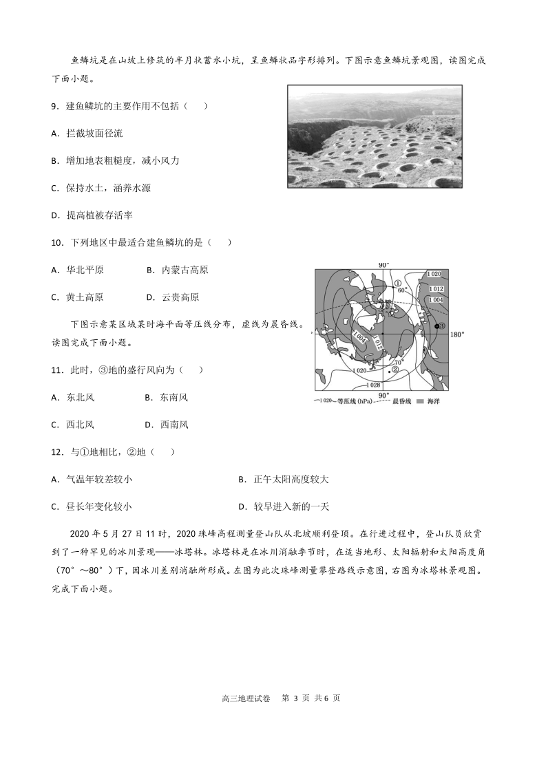 重庆市巴川新高中2021届高三上学期周测（13）地理试题（12月） Word版含答案