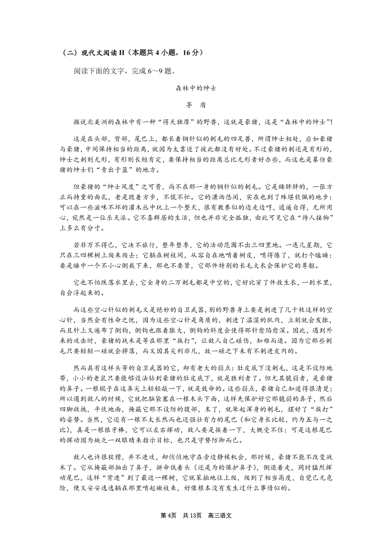 广东省名校联盟2021届高三10月联考语文试题 Word版含答案