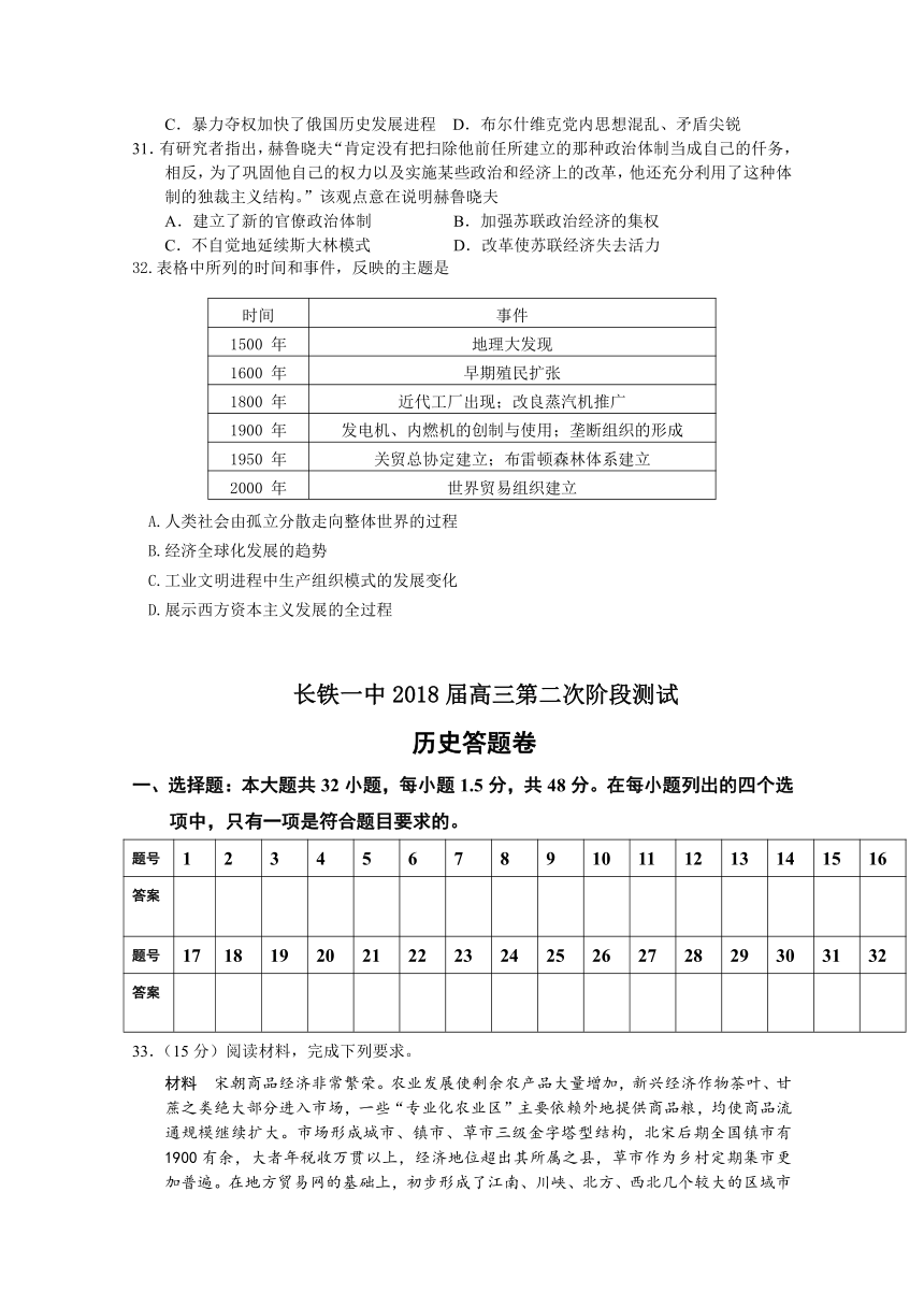 湖南省长沙市铁路一中2018届高三上学期第二次阶段性测试历史试卷