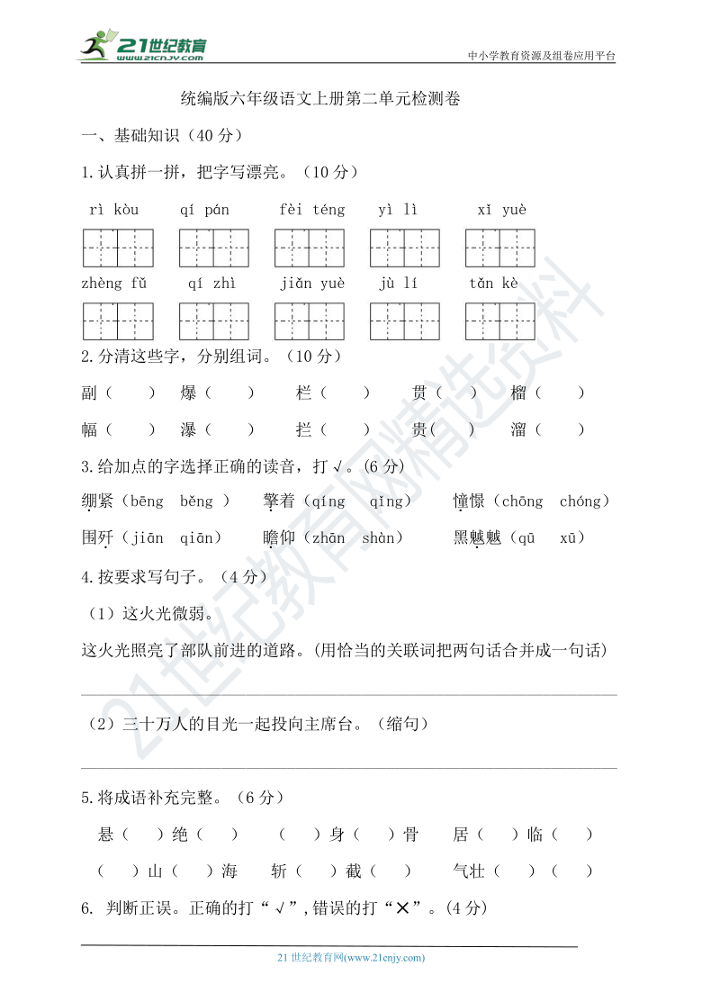 统编版语文六年级上册第二单元试卷（含答案）