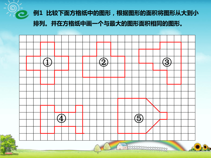 数学三年级下苏教版6长方形和正方形的面积课件（25张）