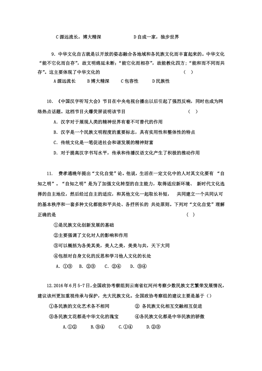 辽宁省大连普兰店市第一中学2016-2017学年高二上学期期末考试政治试题 Word版含答案